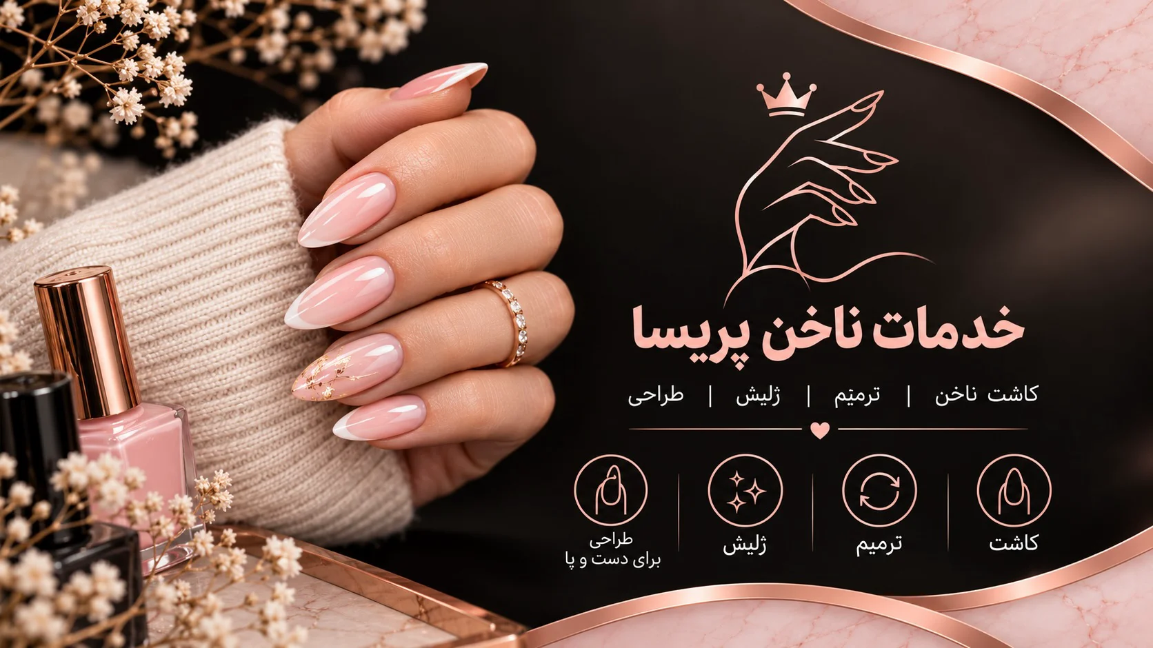 خدمات تخصصی ناخن پریسا